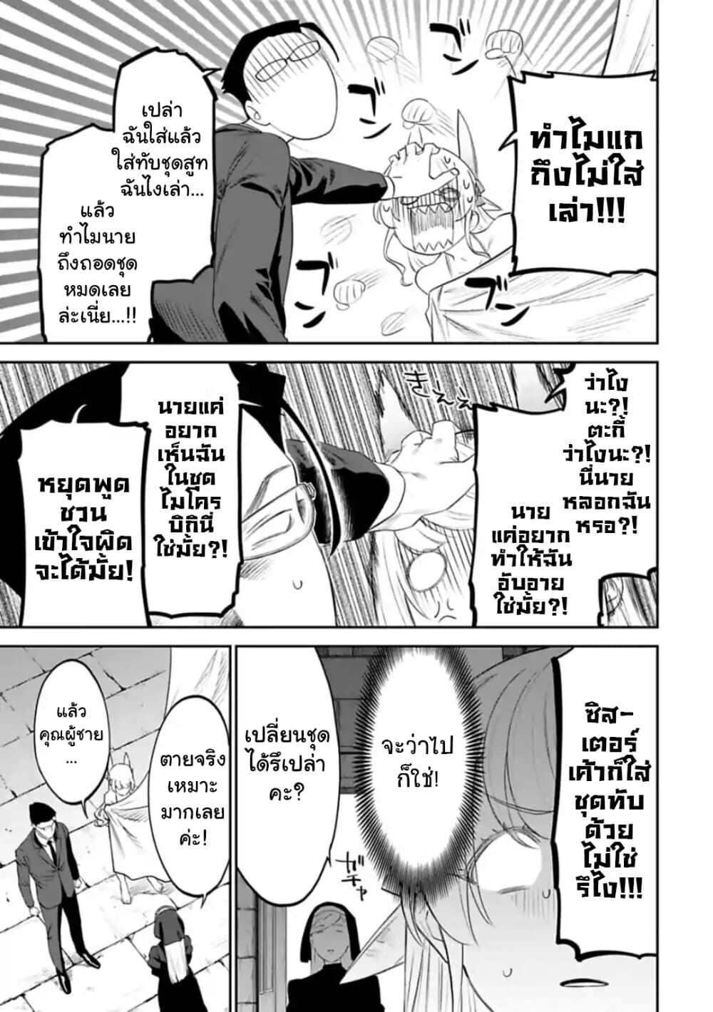 Isekai Bishoujo Juniku Ojisan to ต่างโลกกับคุณลุงในร่างโลลิ 38-38
