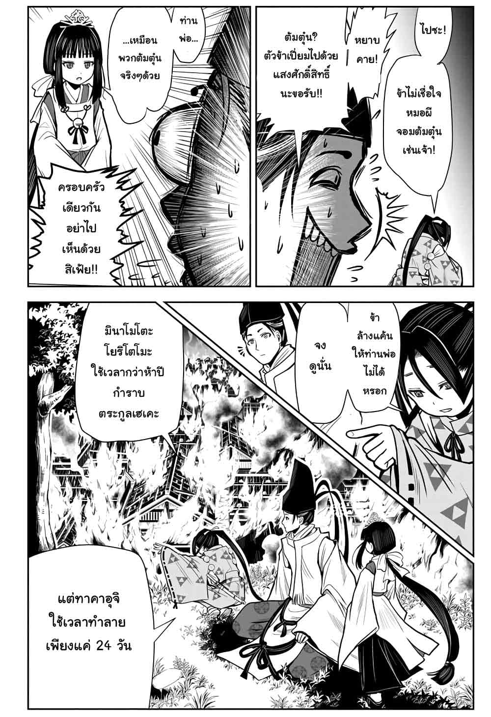 The Elusive Samurai 1-เหตุการณ์นองเลือด ณ ปี 1333