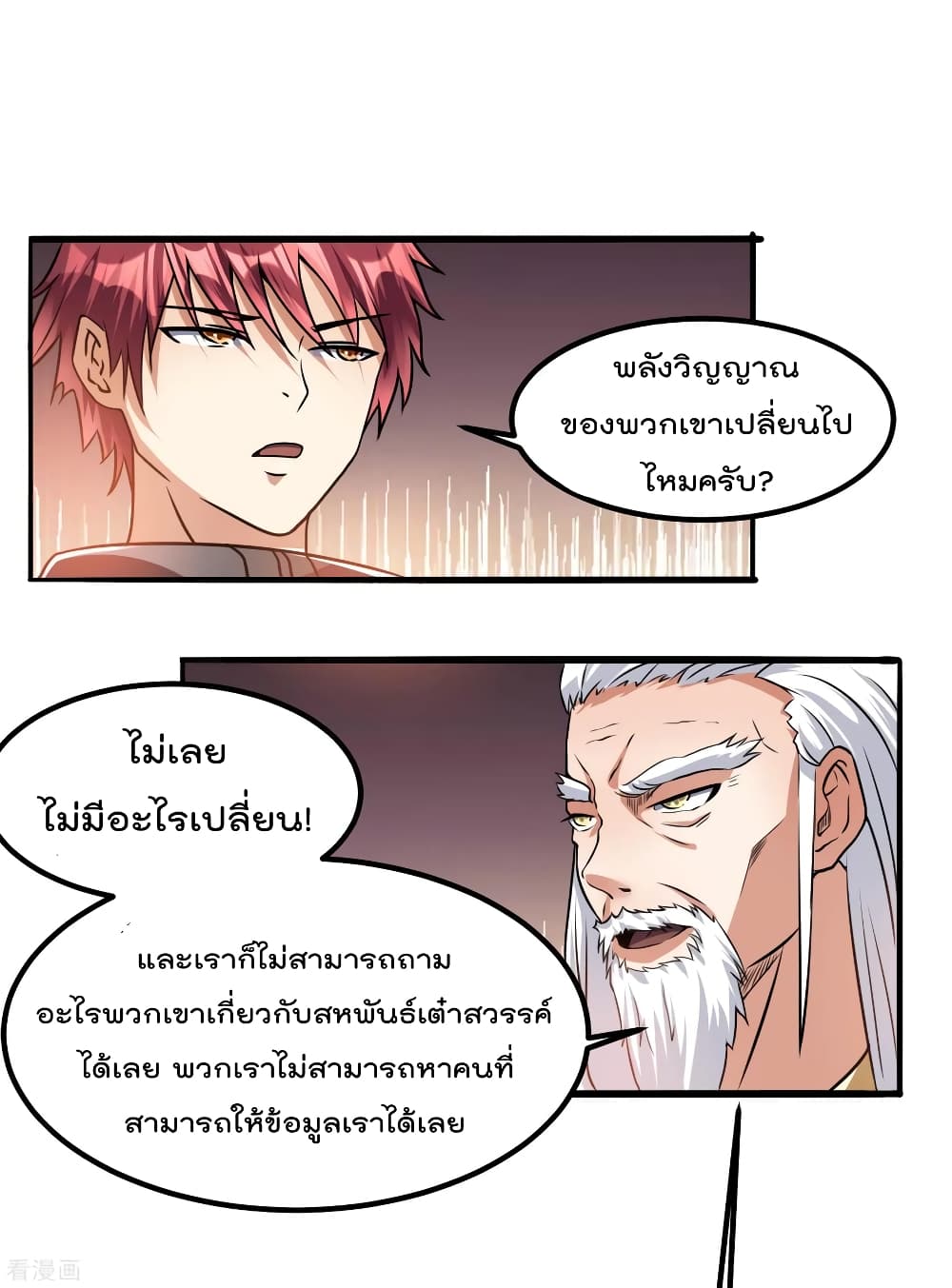 Immortal King of City ราชาอมตะแห่งนคร 120-120