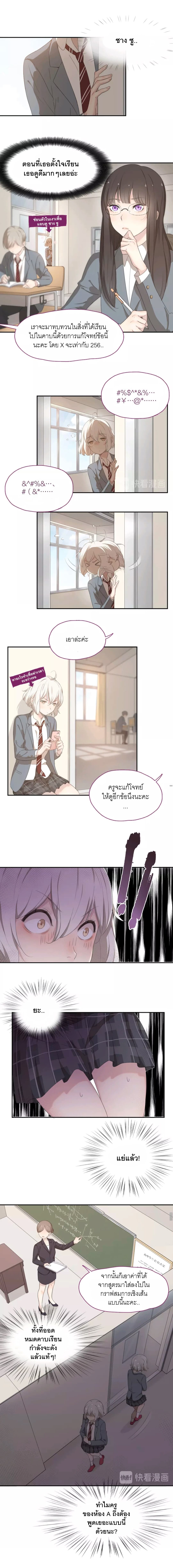 She Is Still Cute Today วันนี้เธอก็น่ารักเหมือนเคย 8-8