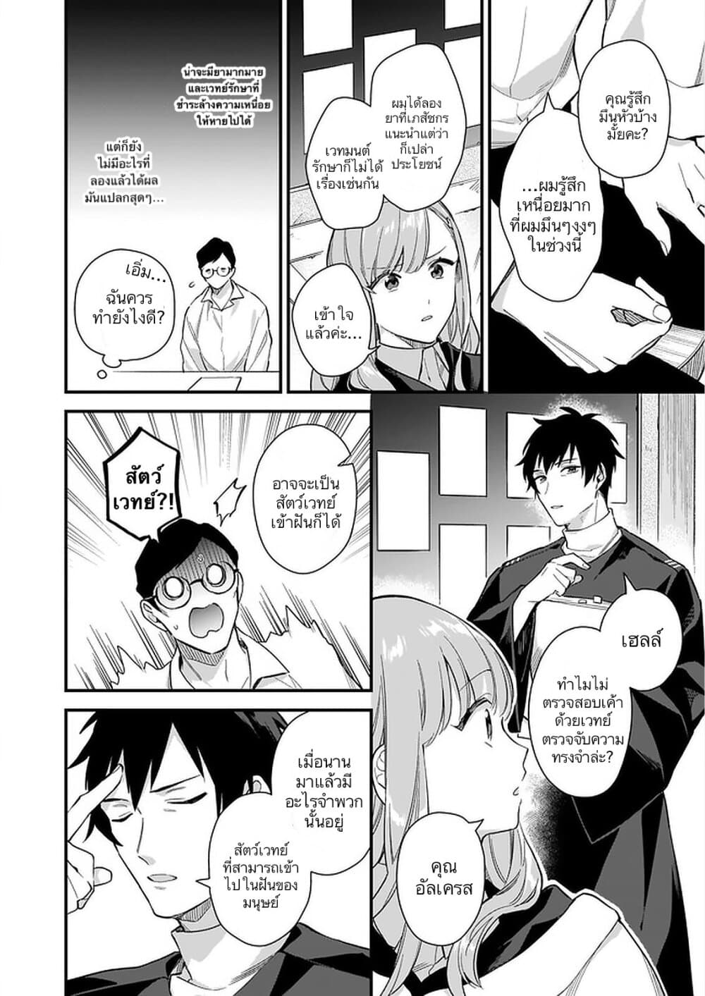 I Want to Be a Receptionist of The Magic World! 12-12
