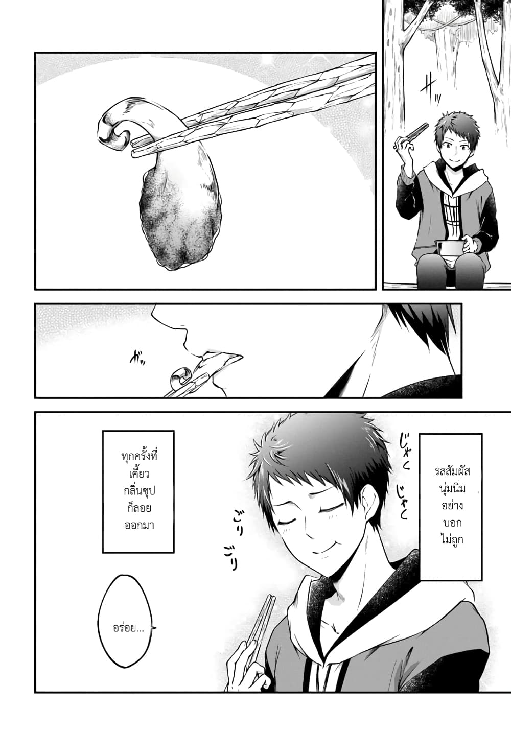 Isekai Cheat Survival Meshi 3.2-เก็บเกี่ยวบนภูเขา (2)