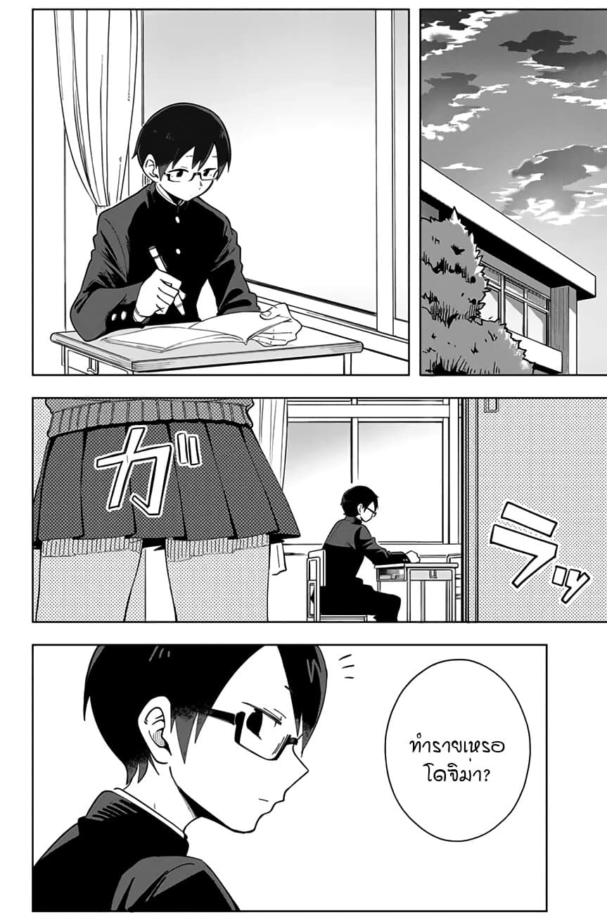 Doujima-kun won't be Disturbed 3-โดจิม่ากับการโกหก