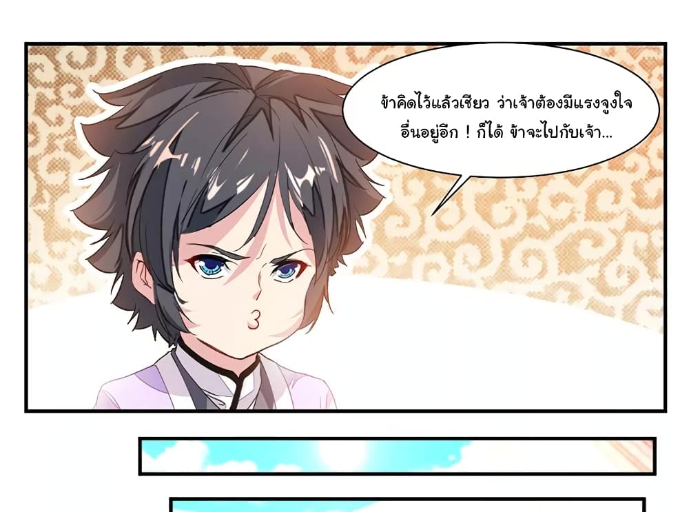 Nine Sun God King ราชันย์เทพเก้าสุริยัน 72-72