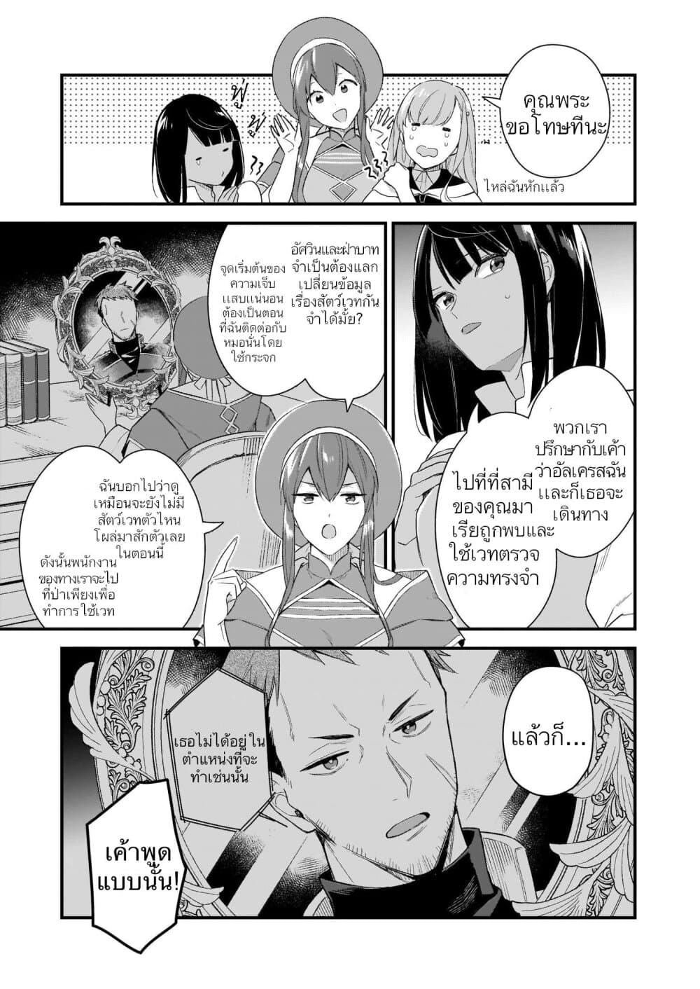 I Want to Be a Receptionist of The Magic World! 9-9
