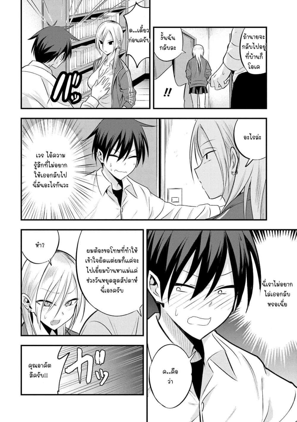 Kaette kudasai! Akutsu-san กลับบ้านเถอะครับ, คุณอาคัตสึ! 27-27