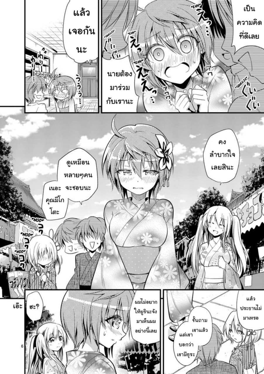 Tensei Pandemic 32-32