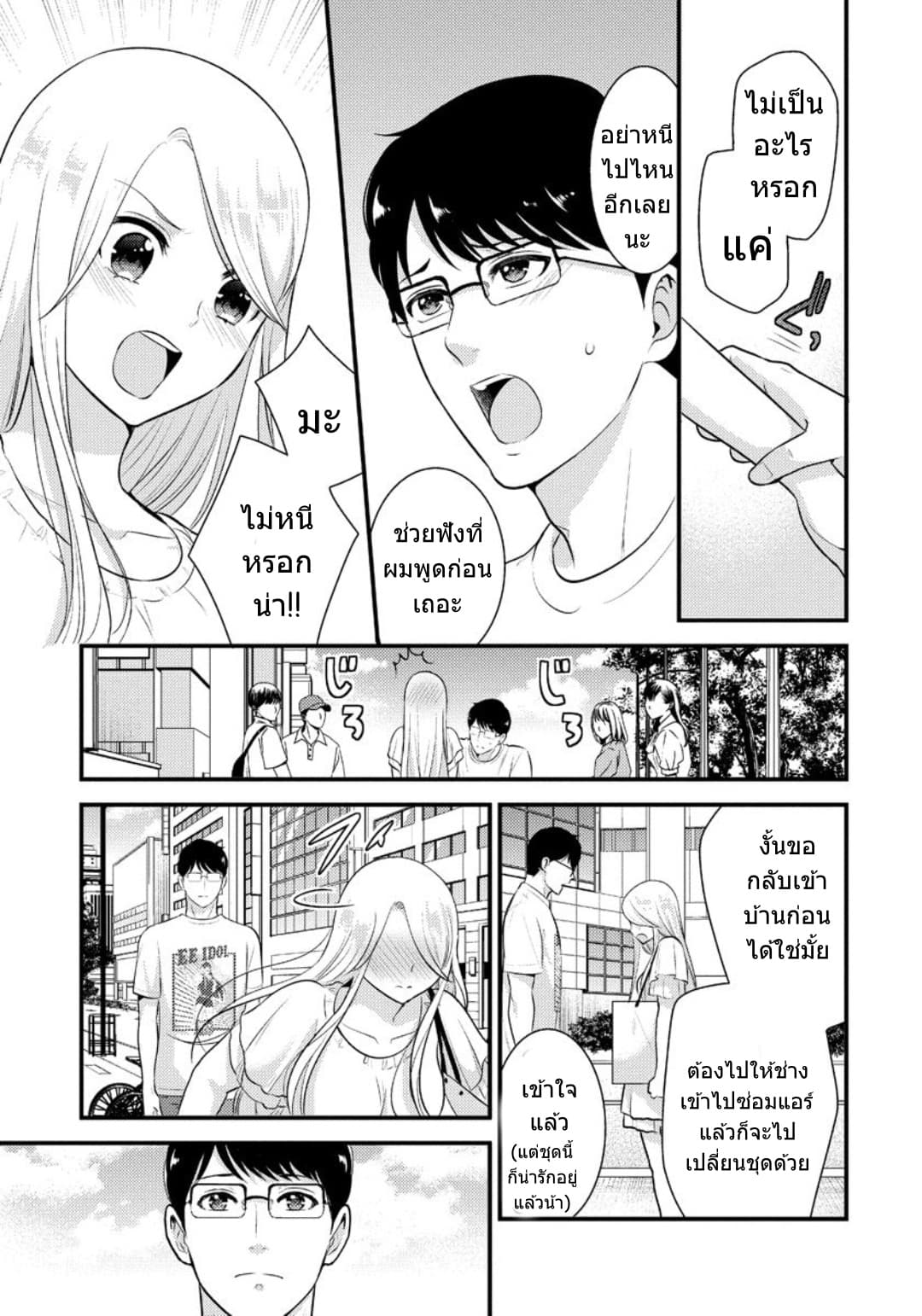 Saenai Riman to Yankee Joshi Kousei 13-13