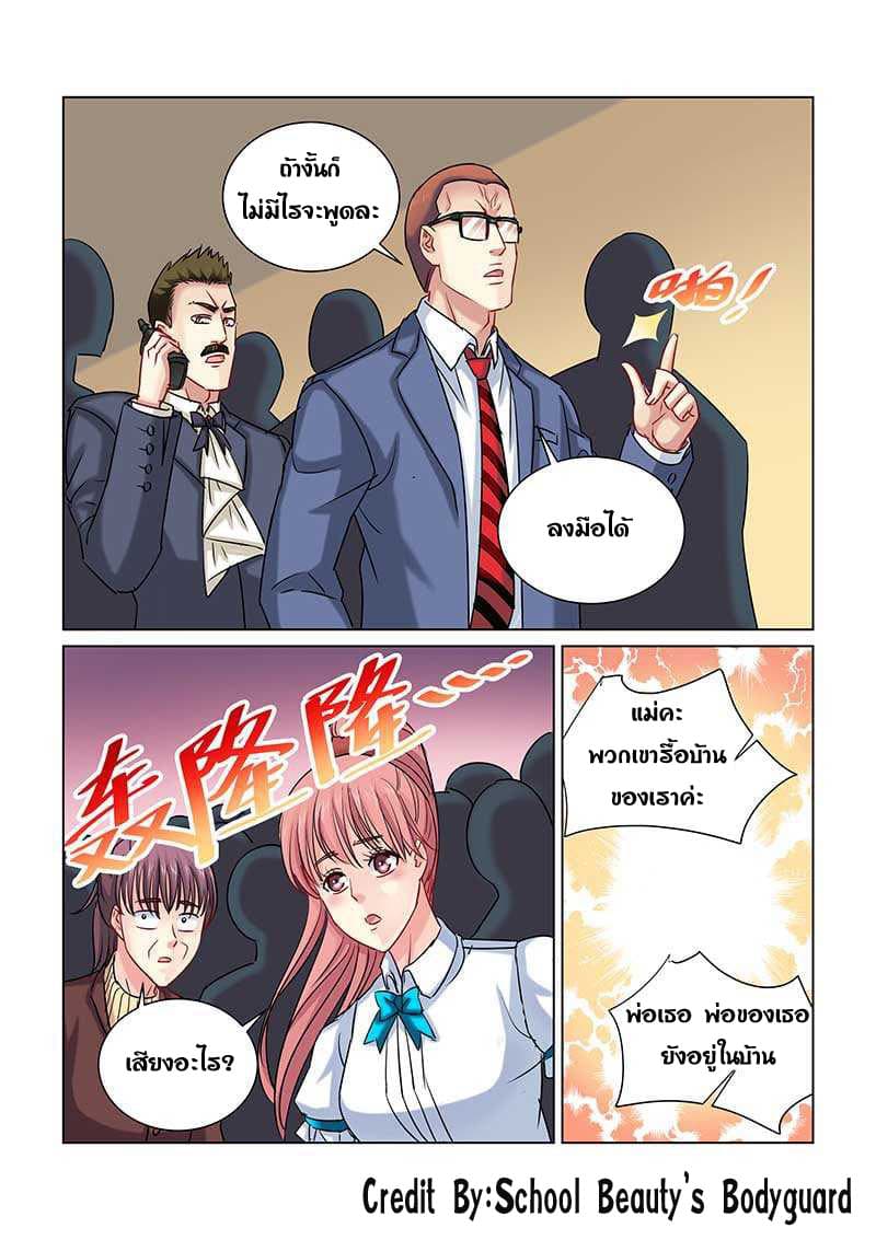 School Beauty's Bodyguard 233-233