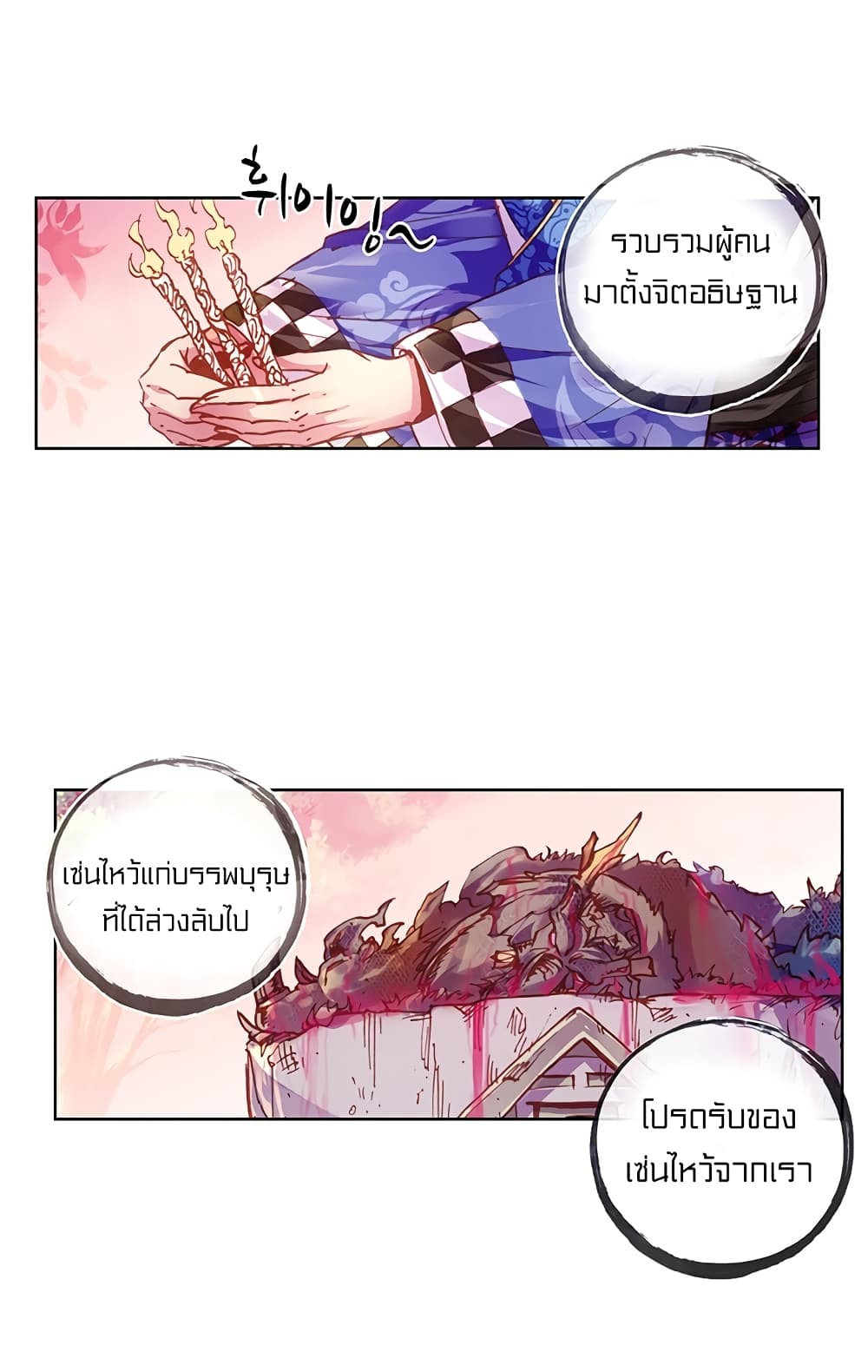 Perfect World 1-ต้นไทรวิเศษกับเด็กน้อยติดนม