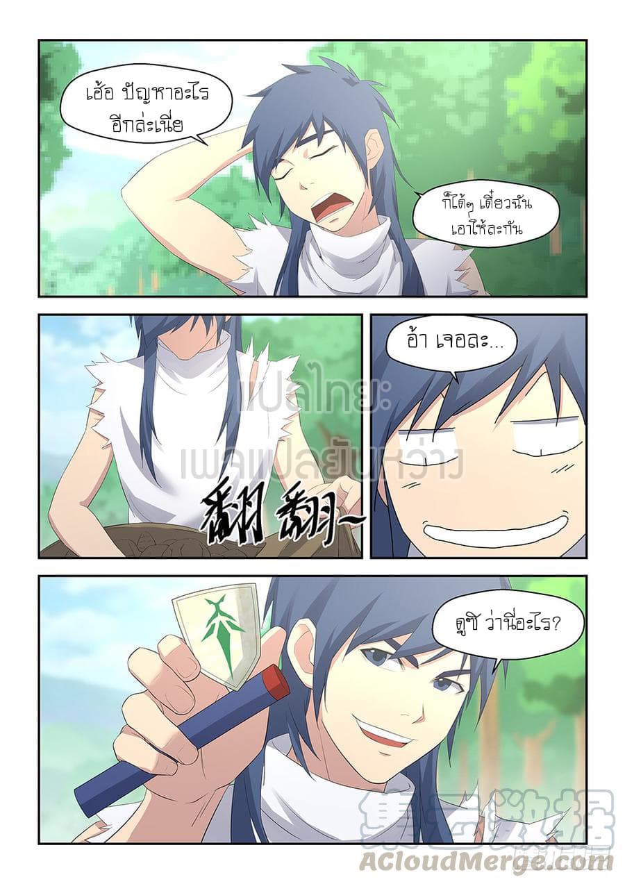 Heaven Defying Sword ดาบแห่งสวรรค์ 33-33
