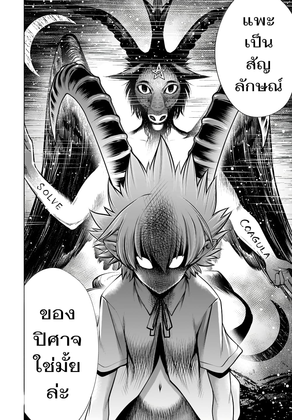 Killing Bites เขี้ยวพิฆาตพันธุ์ผสม 79-ชั้นเห็นด้วย