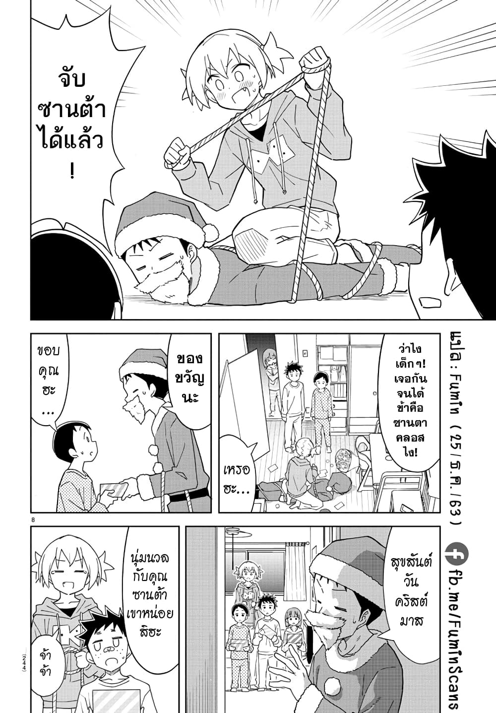 Atsumare! Fushigi Kenkyubu 206-ความแปลกของวันอีฟ