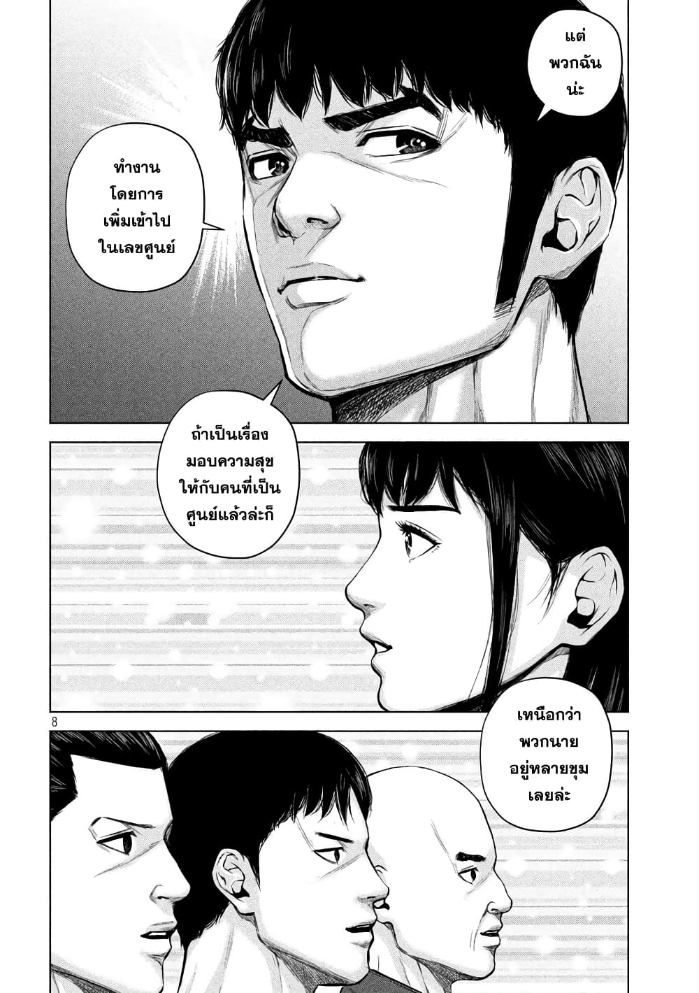 Kenshirou ni Yoroshiku 29-นักสืบกดจุด