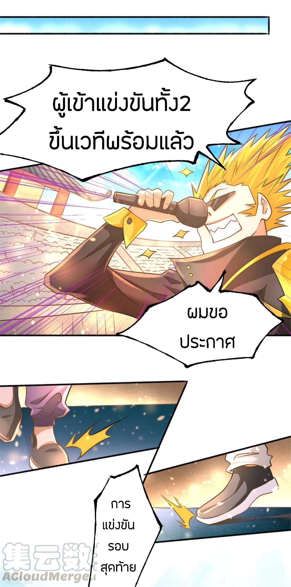 God Emperor of The City มหาเทพเซียนแห่งนคร 64-64