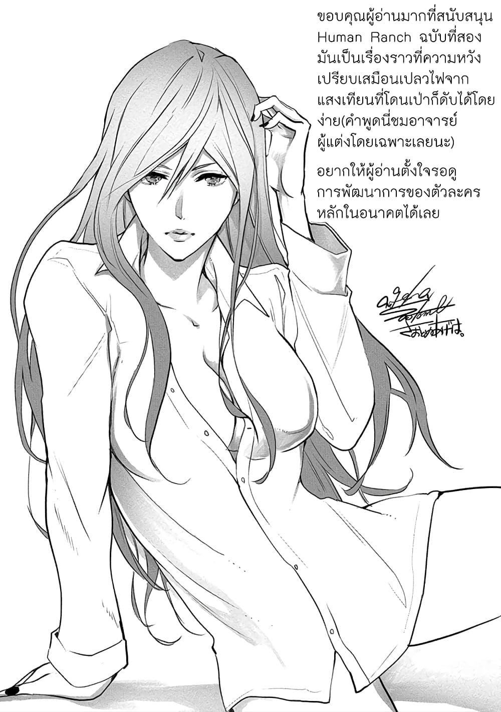 Human Ranch 11-คืนแห่งการต้อนรับ