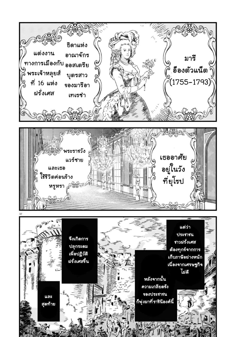 Akuyaku Reijou ni Tensei Shita hazu ga Marie Antoinette Deshita 1-เจ้าจะต้องแต่งงาน