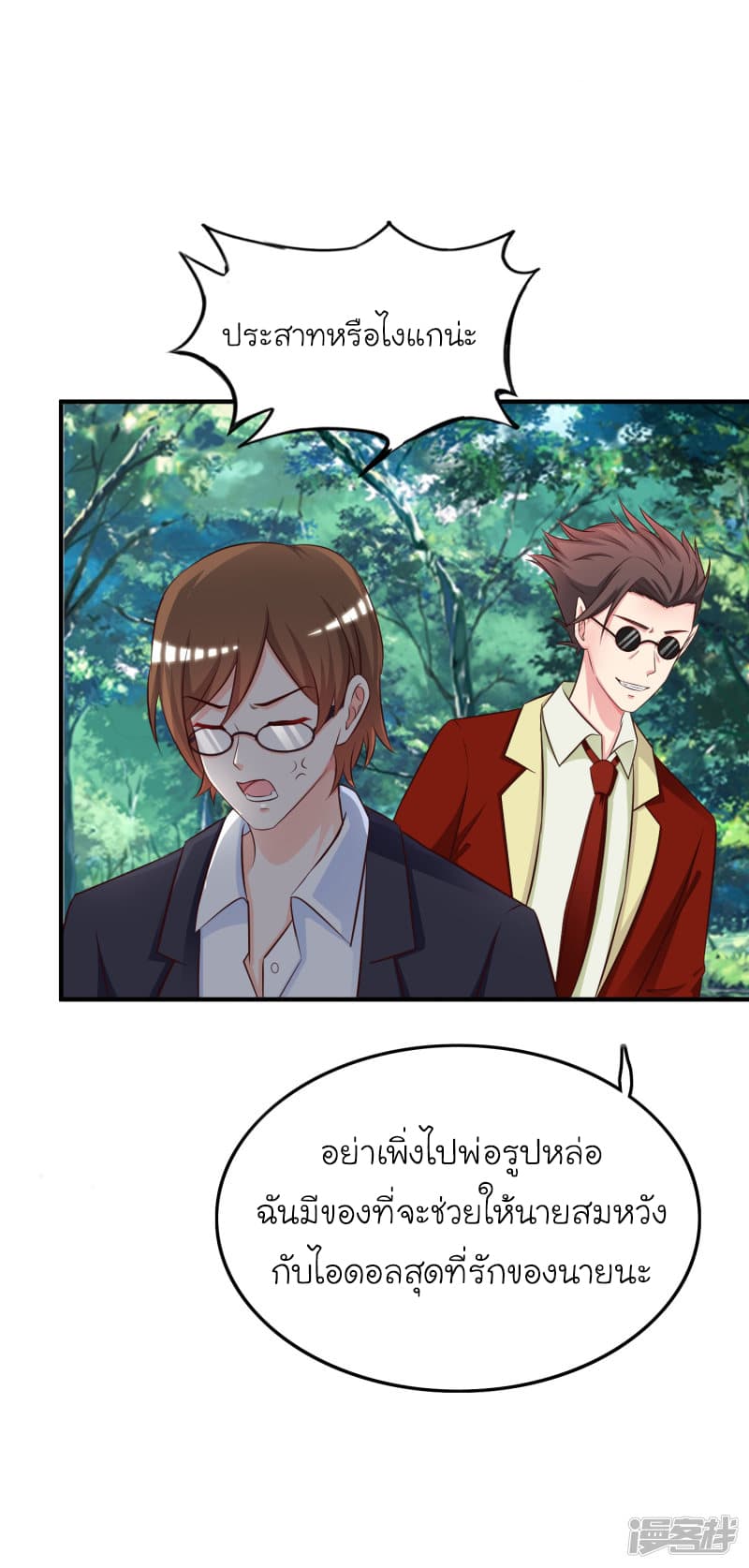 The Strongest Peach Blossom ราชาดอกไม้อมตะ 36-36