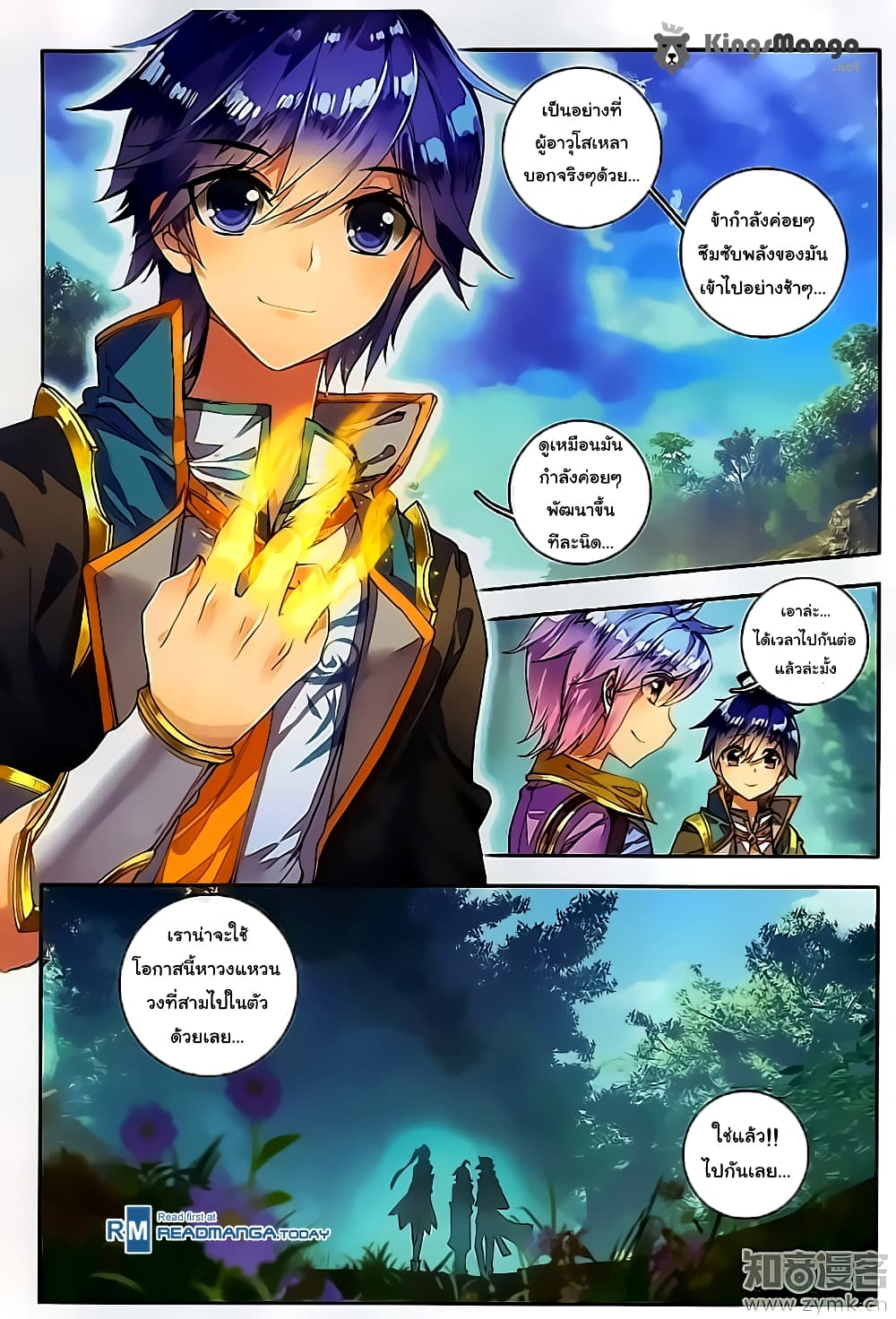 Douluo Dalu II 110-ลึกลงไปในป่าฉิ่งลั่ว