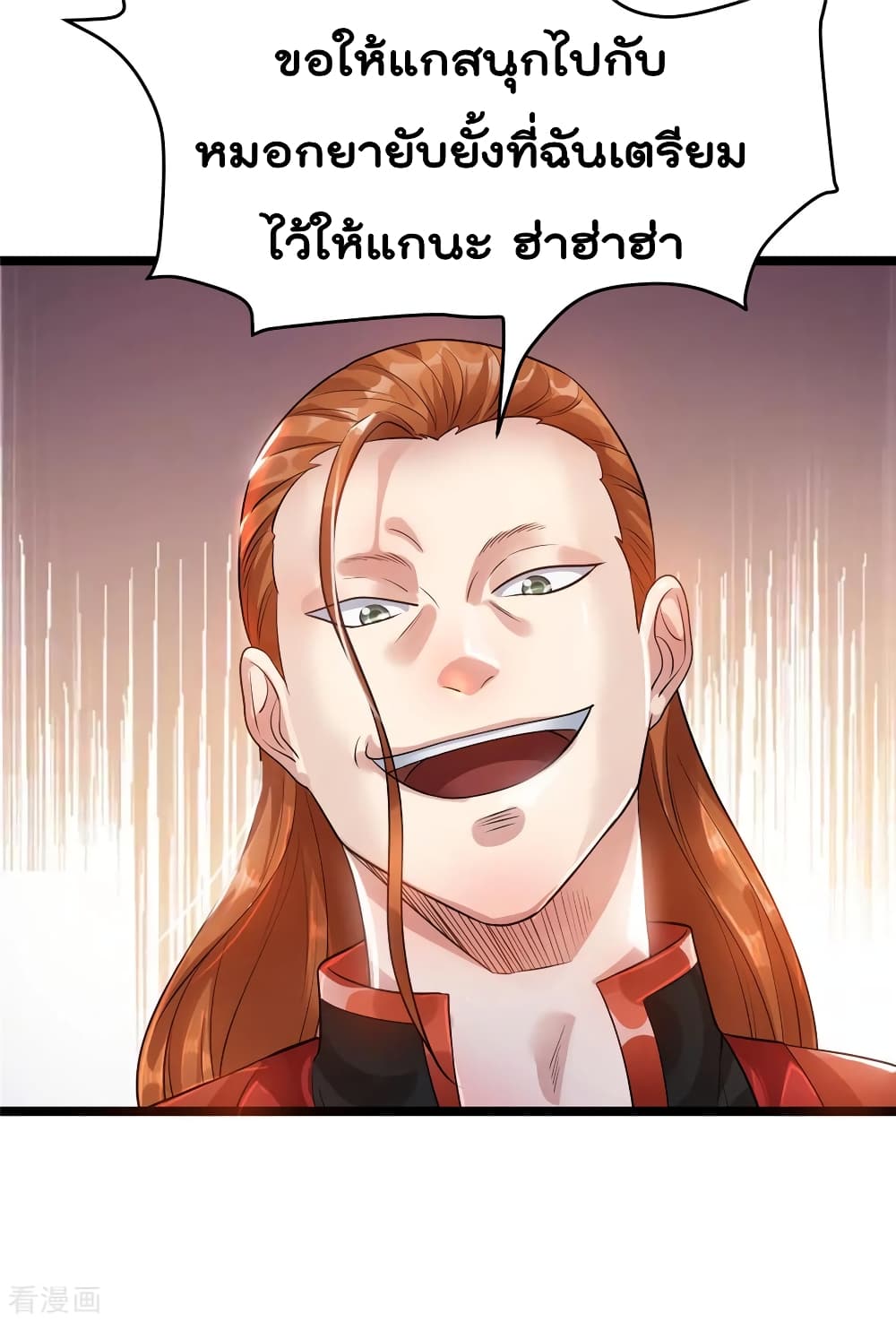Immortal King of City ราชาอมตะแห่งนคร 80-80