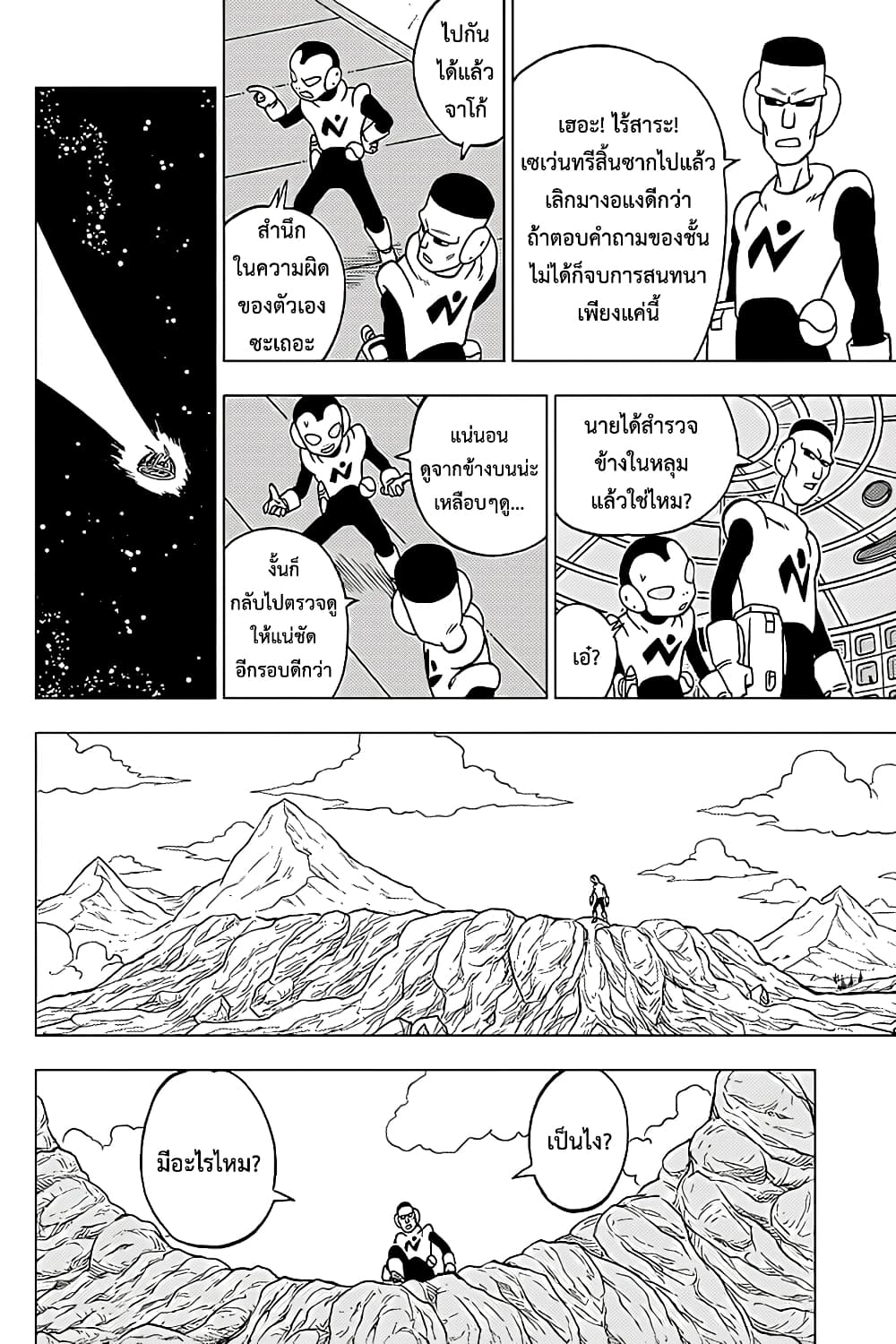 Dragon Ball Super 67-แฮปปี้เอนดิ้ง...และหลังจากนั้น...