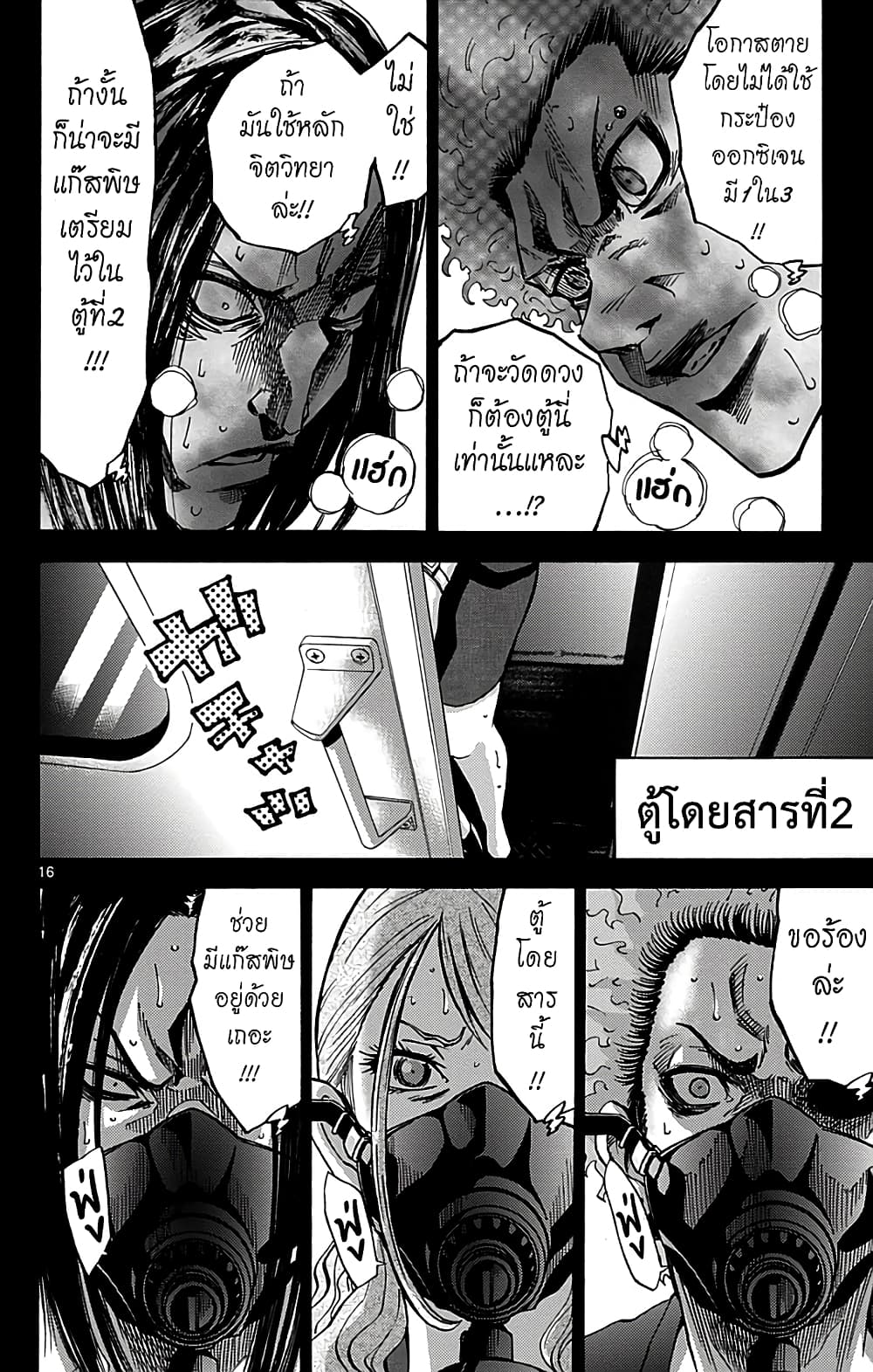 Imawa no Kuni no Alice 10-วันที่ 3 ในแดนมรณะ