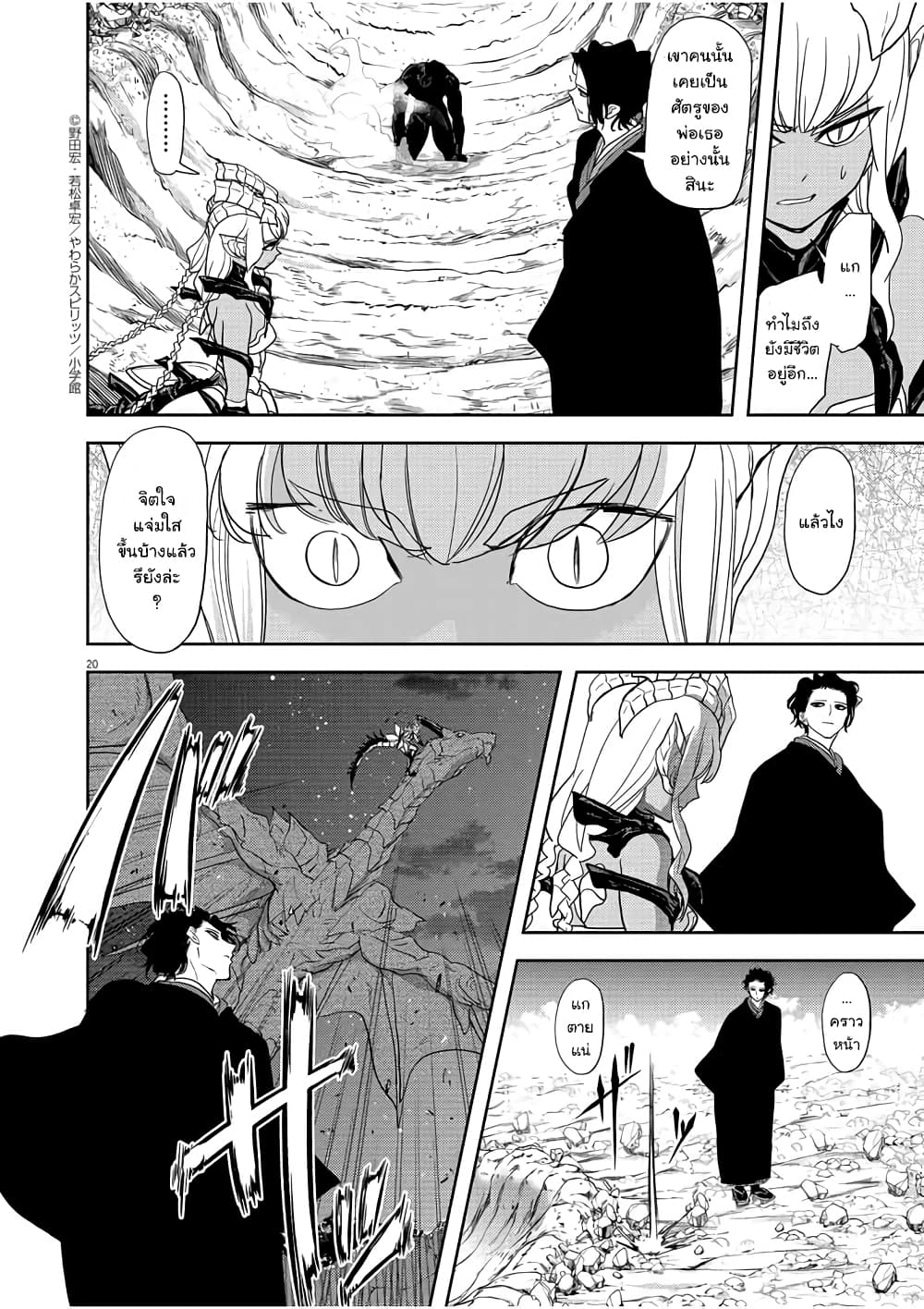 Isekai Shikkaku 16-16