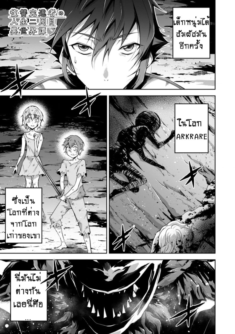 Fukushuu Kansuisha no Jinsei Nishuume Isekaitan 5-สู้