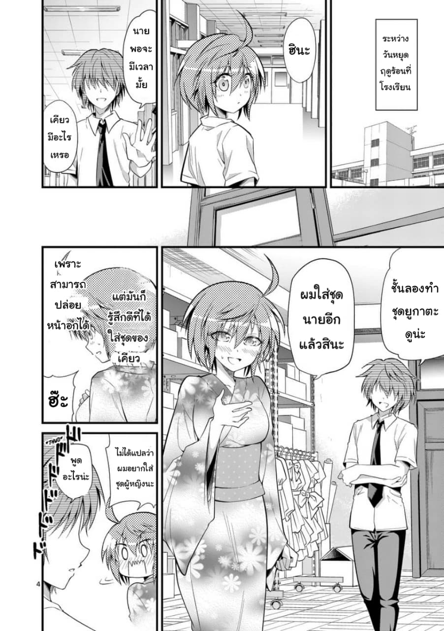 Tensei Pandemic 32-32