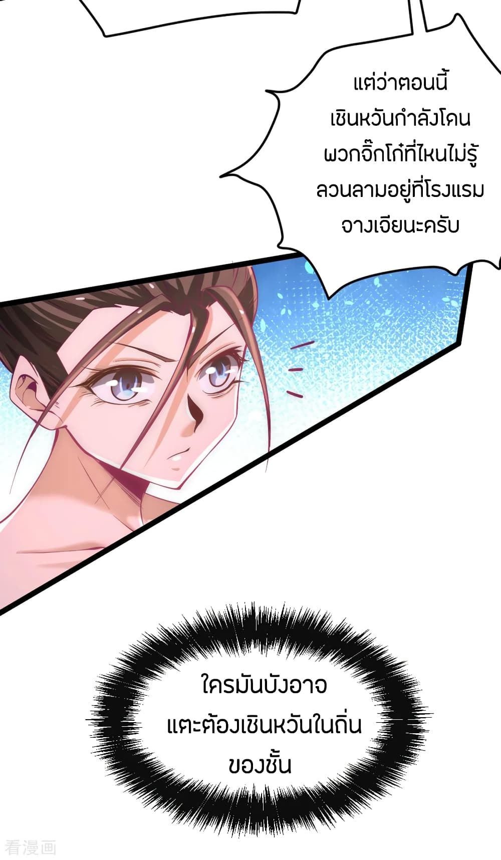God Emperor of The City มหาเทพเซียนแห่งนคร 74-74