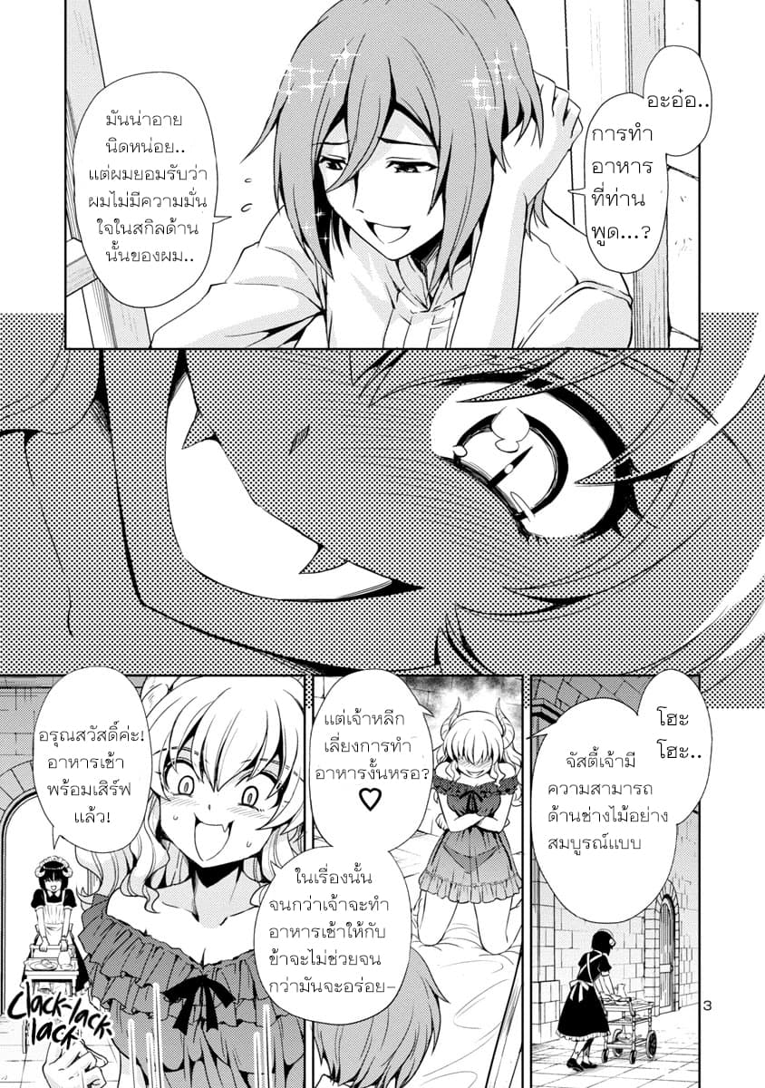 The Demon King's Daughter Is Way Too Easy 5-5