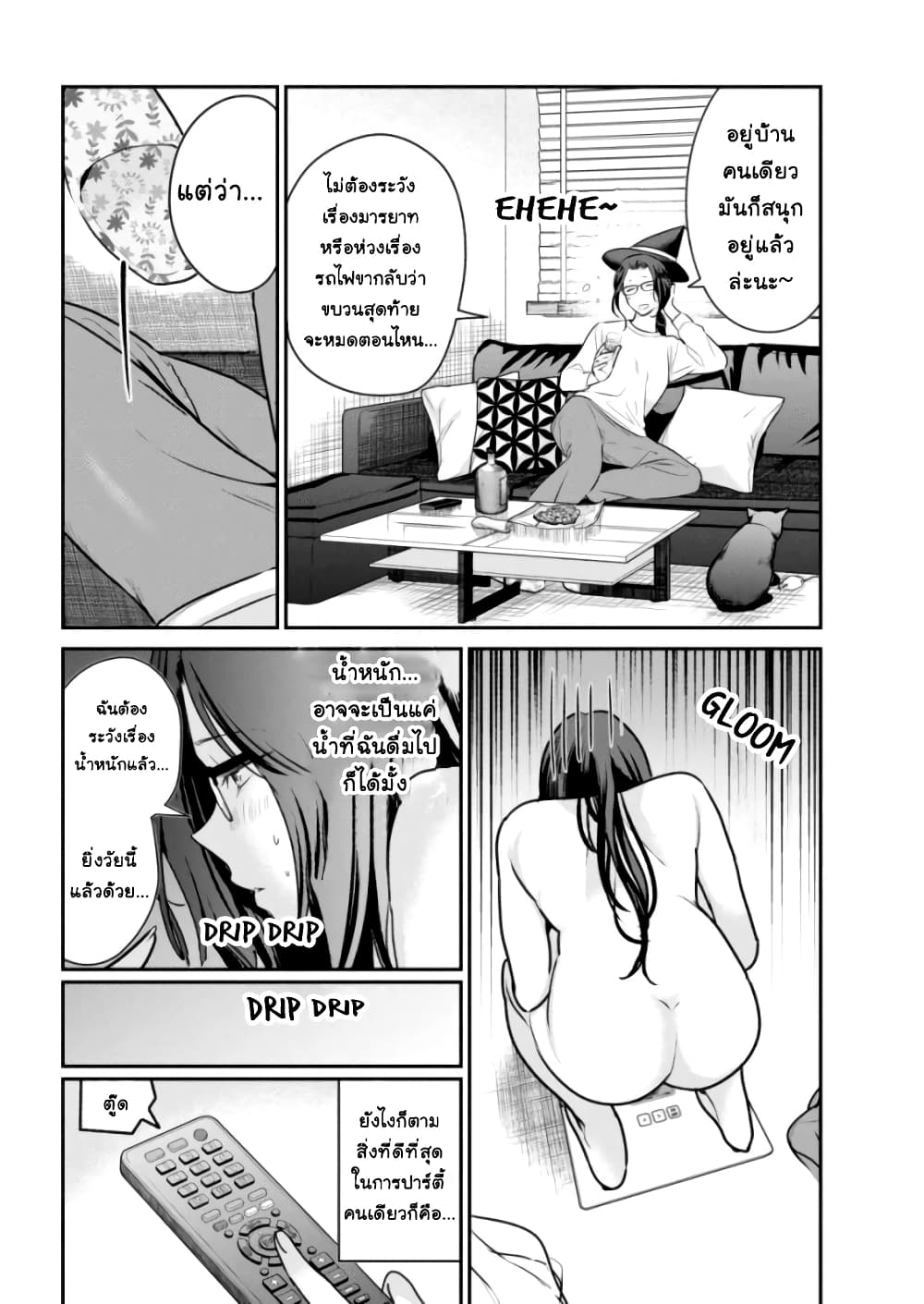 Majo wa Mioji kara ชีวิตโสดสนิทของแม่มดอายุ 300 ปี 2-การสังสรรค์ยามค่ำคืน