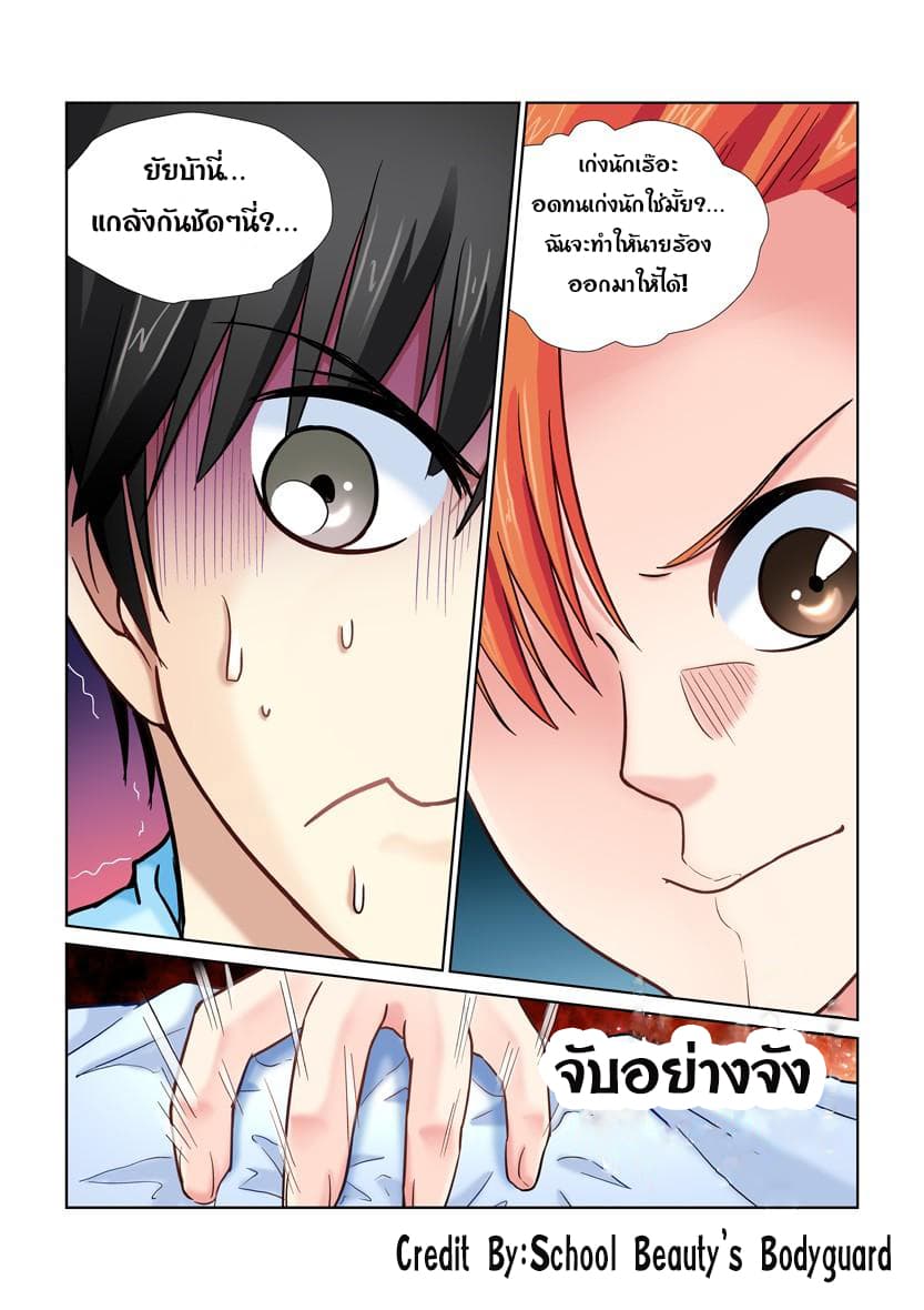 School Beauty's Bodyguard 25-25