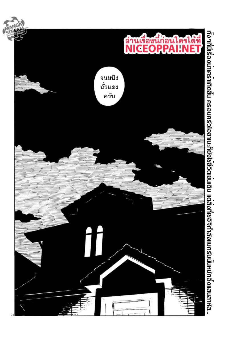 Chi no Wadachi 11-ข้าม