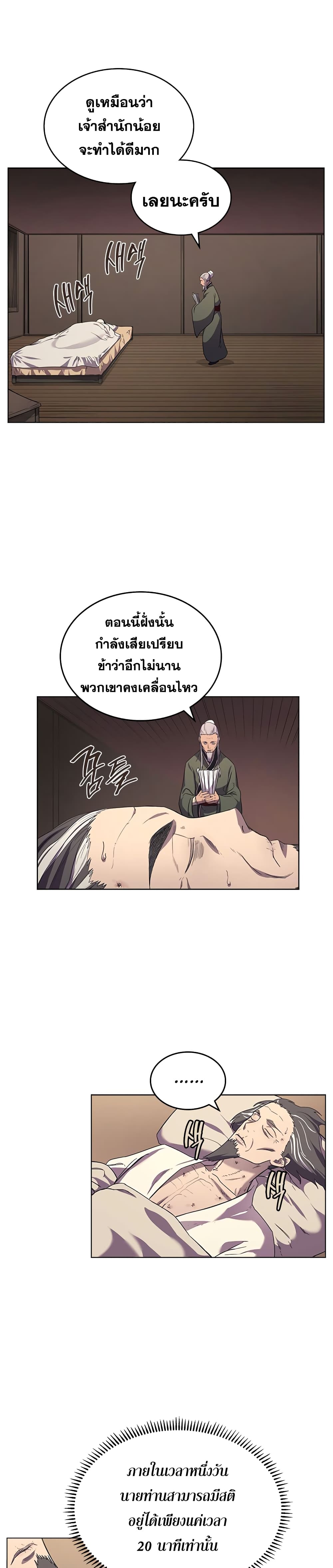 Chronicles of Heavenly Demon ตำนานมารสวรรค์ 98-98