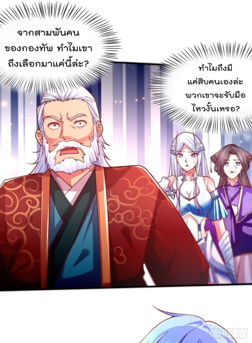 Immortal Husband on The Earth เซียนร้อยรักเขยนี้ขอบ่มเซียนให้พ่อตา 12-12
