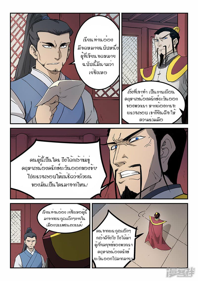 Star Martial God Technique 266-266