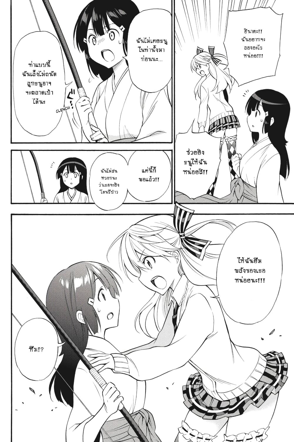 Kyou no Cerberus 53-คำอธิษฐาน
