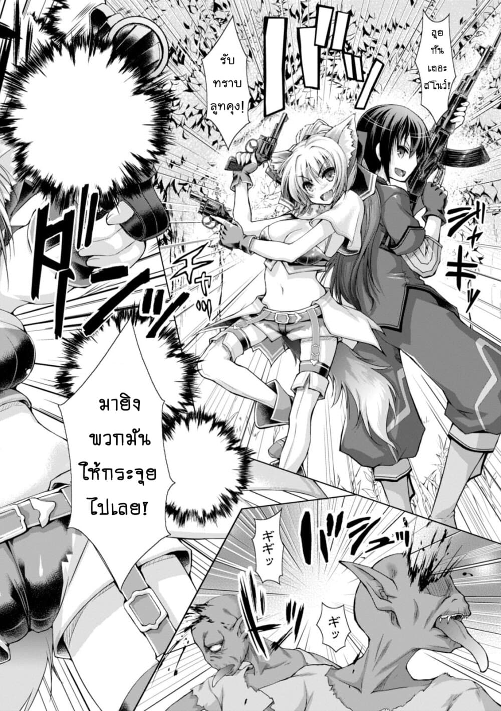 Gunota ga Mahou Sekai ni Tensei Shitara, Gendai Heiki de Guntai Harem o Tsukucchaimashita!? 8-8