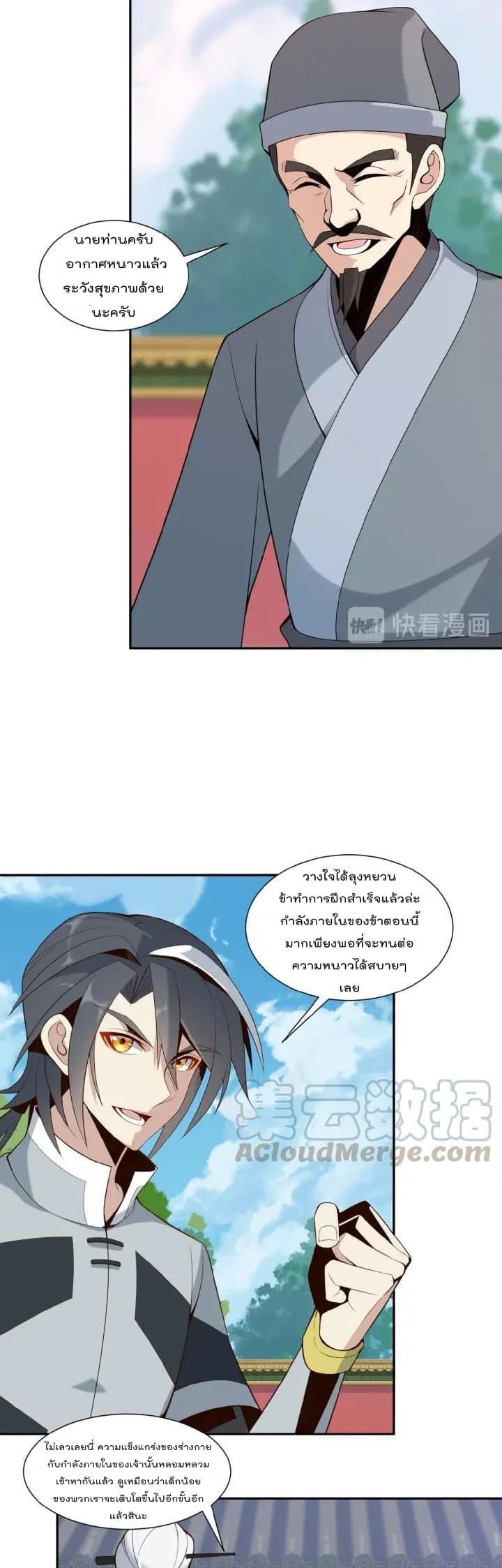 Swallow the Whole World เทพอสูรกลืนกินพิภพ 12-12
