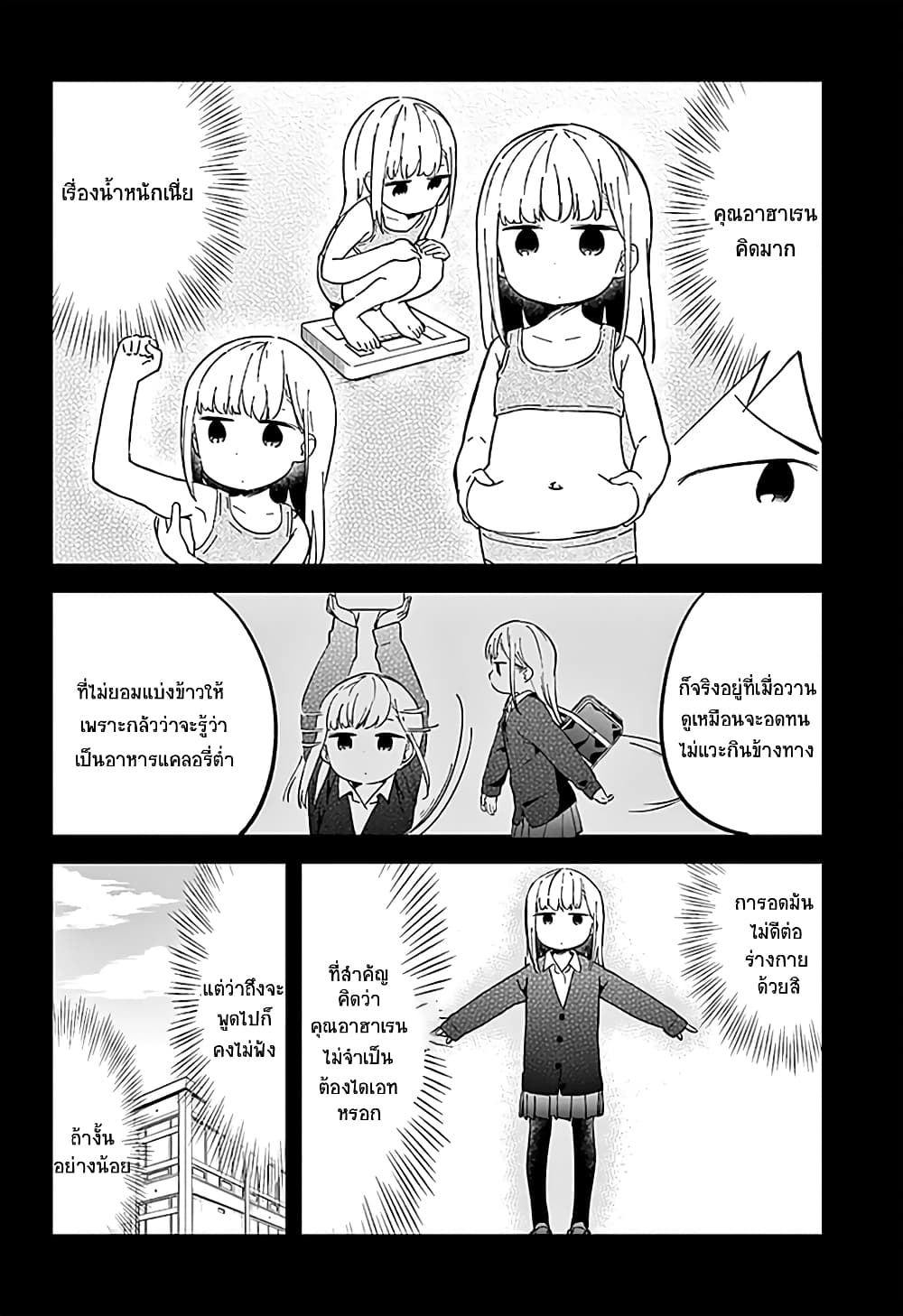 Aharen-san wa Hakarenai 34-34