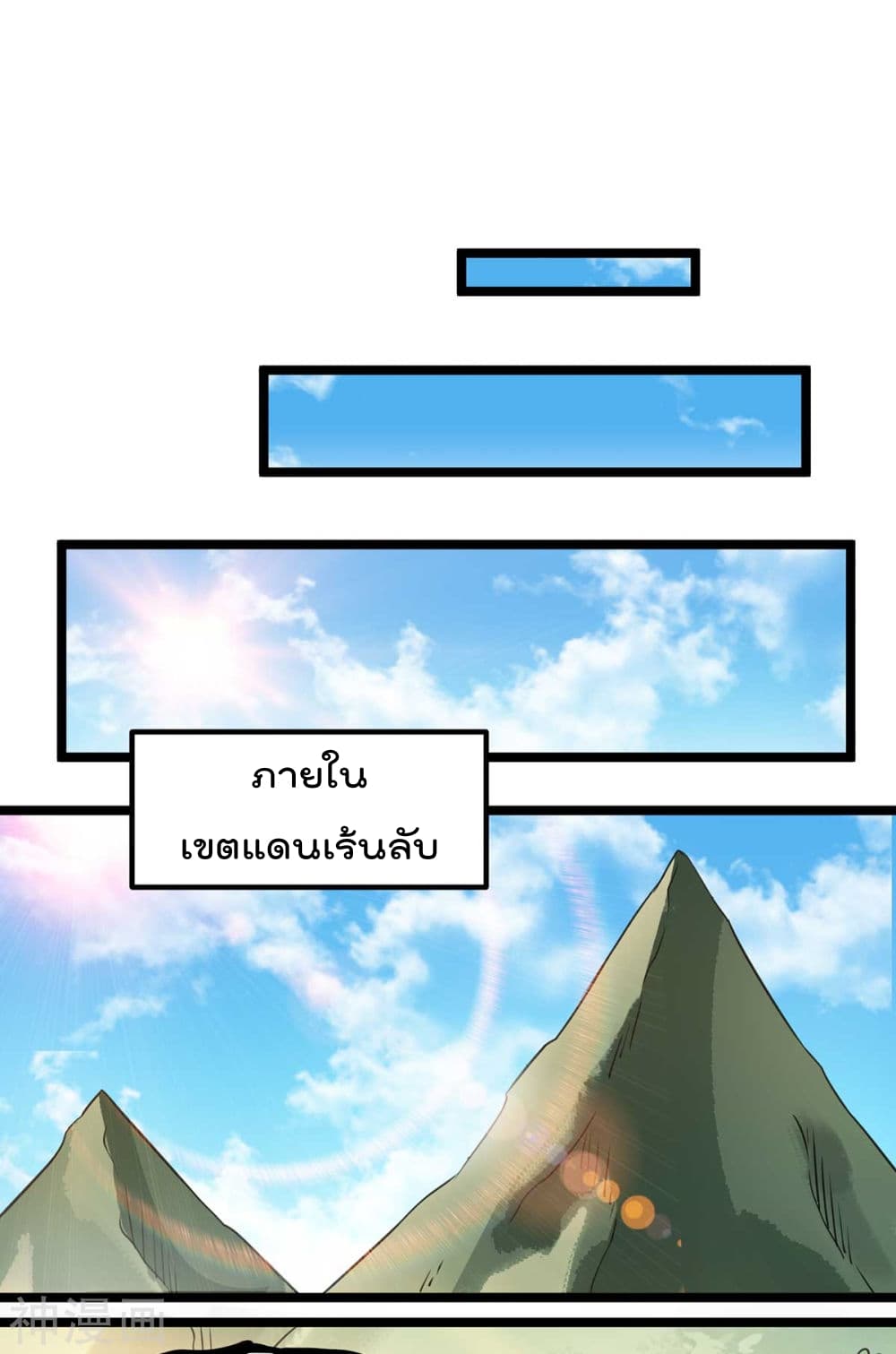 Immortal King of City ราชาอมตะแห่งนคร 117-117