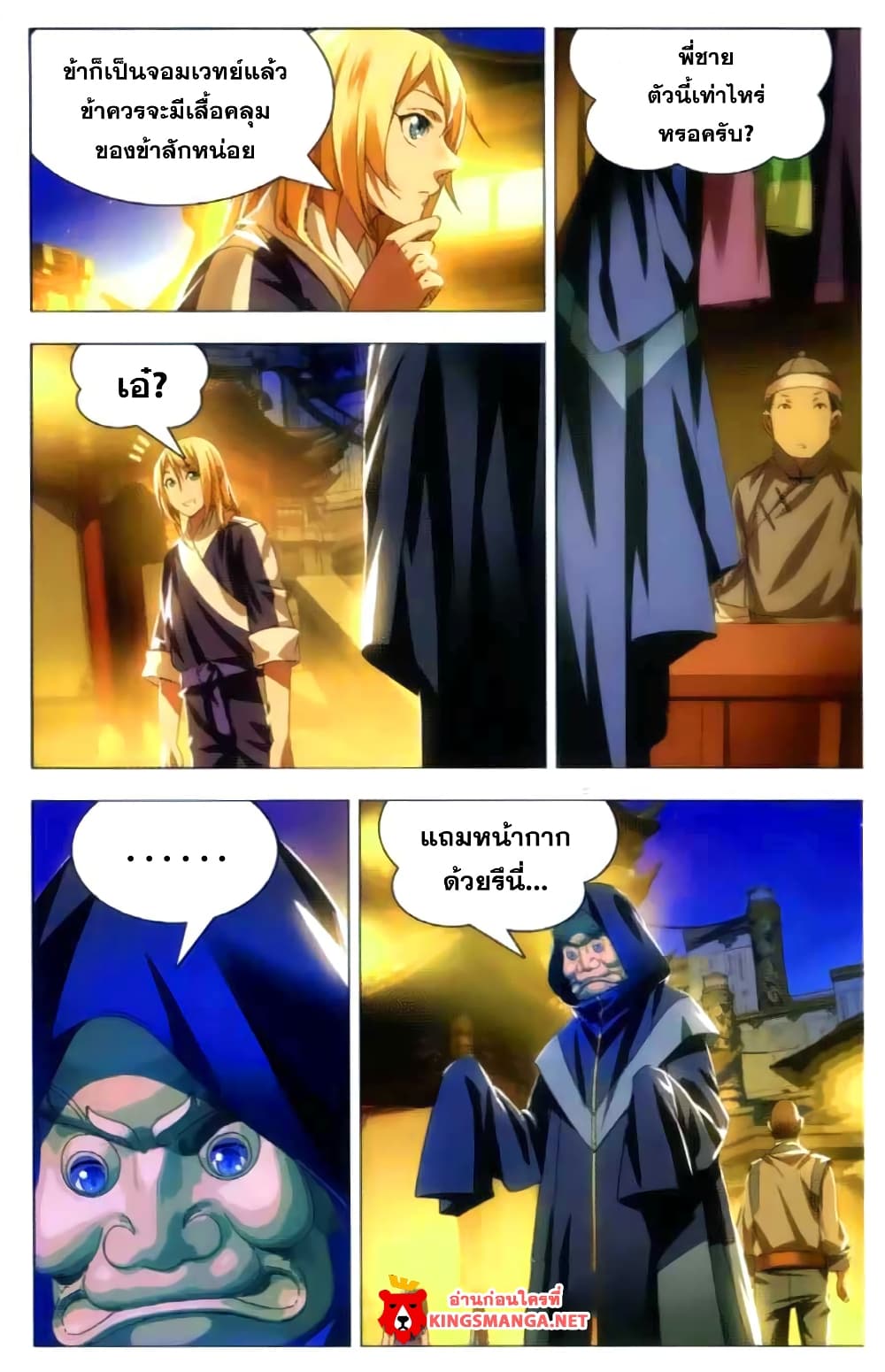 The Magic Chef of Ice and Fire 12-นักฆ่ามนตรา