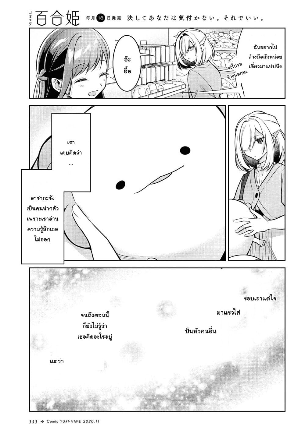 Kimi to Tsuzuru Utakata 5-สารภาพ