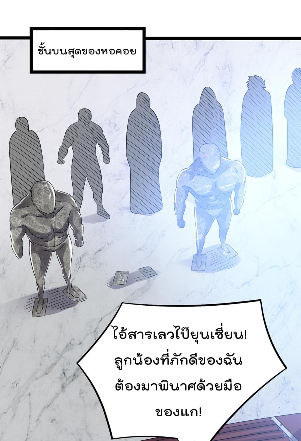 Immortal King of City ราชาอมตะแห่งนคร 138-138