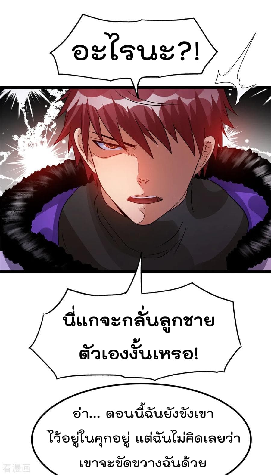 Immortal King of City ราชาอมตะแห่งนคร 75-75
