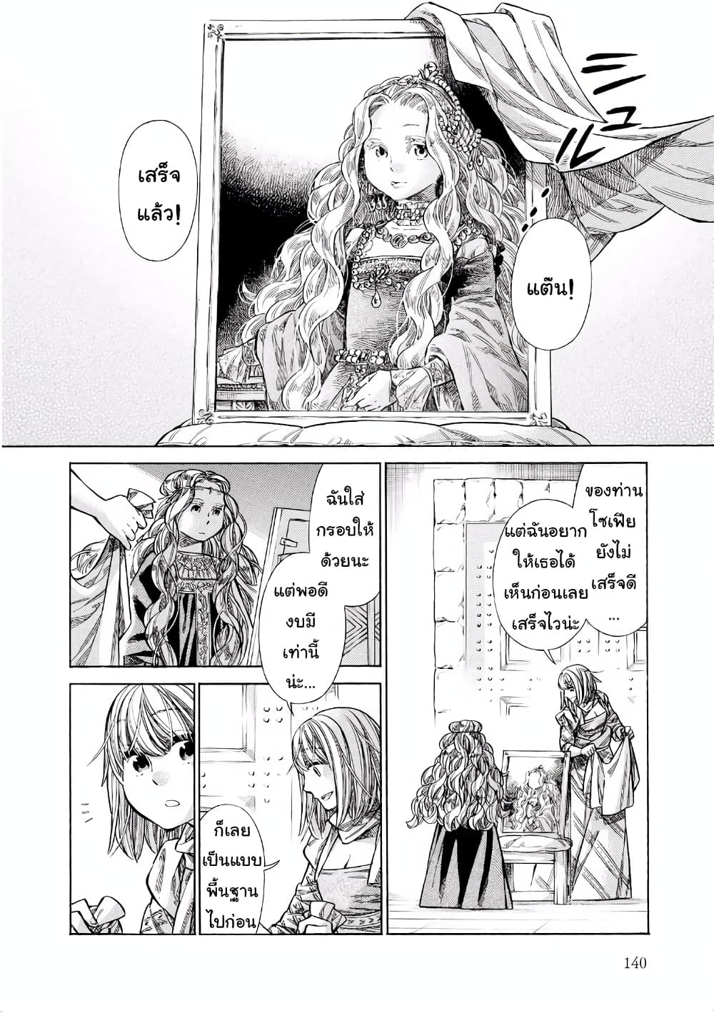 Arte 34-จิตรกรชั้นเจ้า (3)