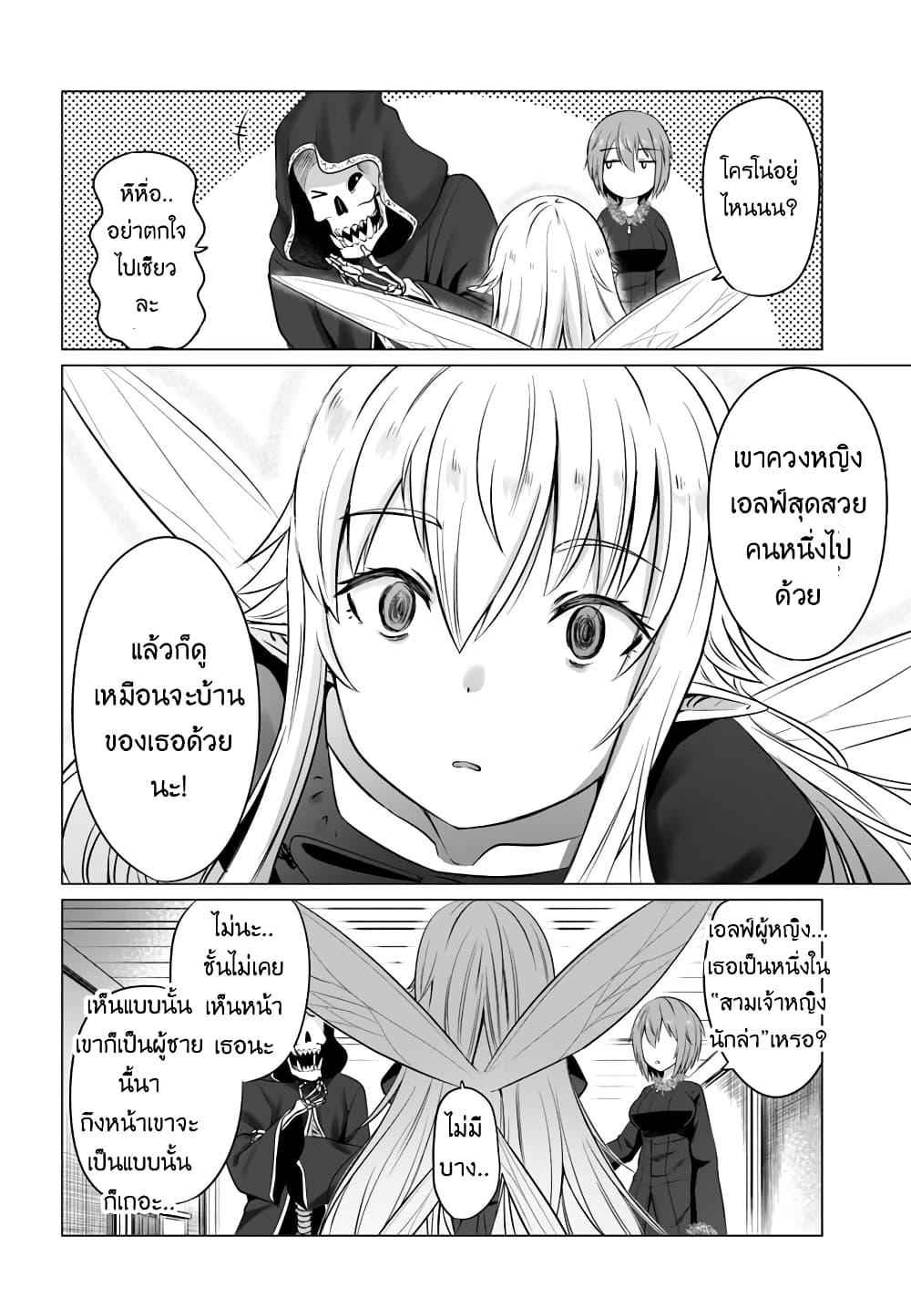 Kuro no Maou 16-16