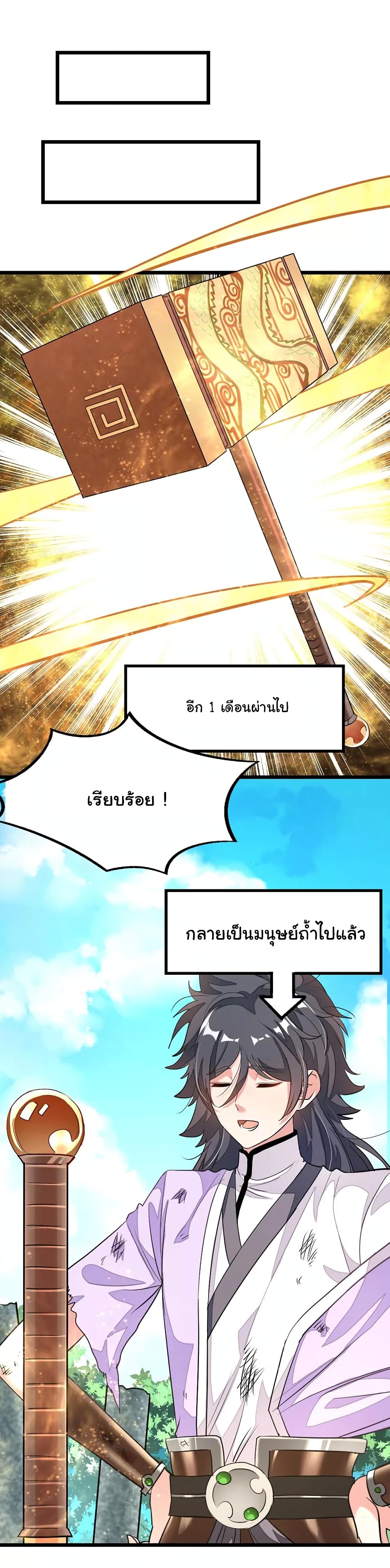Nine Sun God King ราชันย์เทพเก้าสุริยัน 85-85