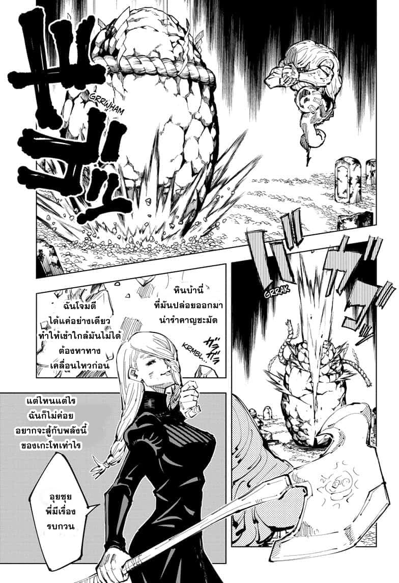Jujutsu Kaisen มหาเวทย์ผนึกมาร 102-อุบัติการณ์ชิบุย่า 20